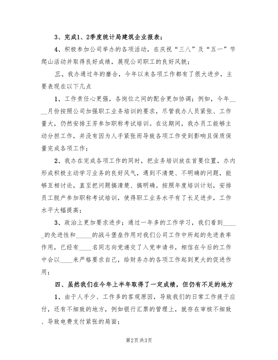 财务部半年小结汇报材料.doc_第2页