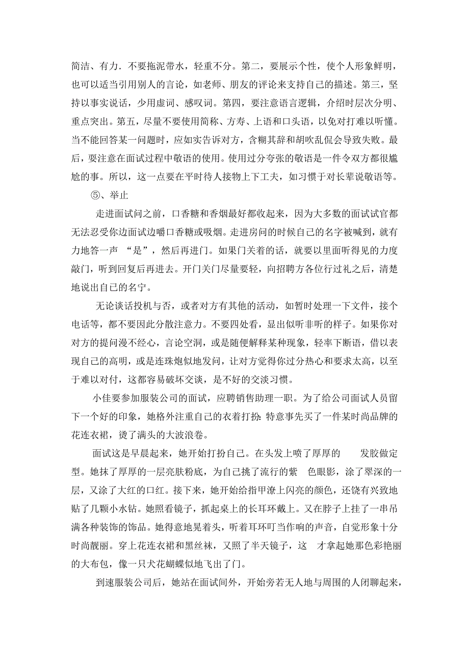 求职面试礼仪教案.doc_第4页