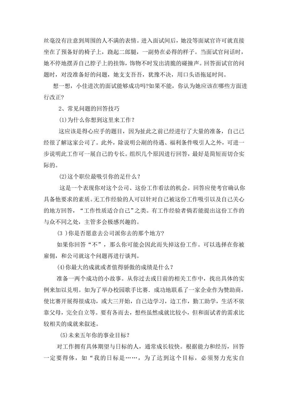 求职面试礼仪教案.doc_第5页