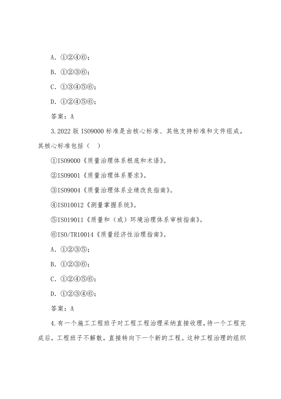 2022年注册岩土工程师考试辅导模拟试题(14).docx_第2页