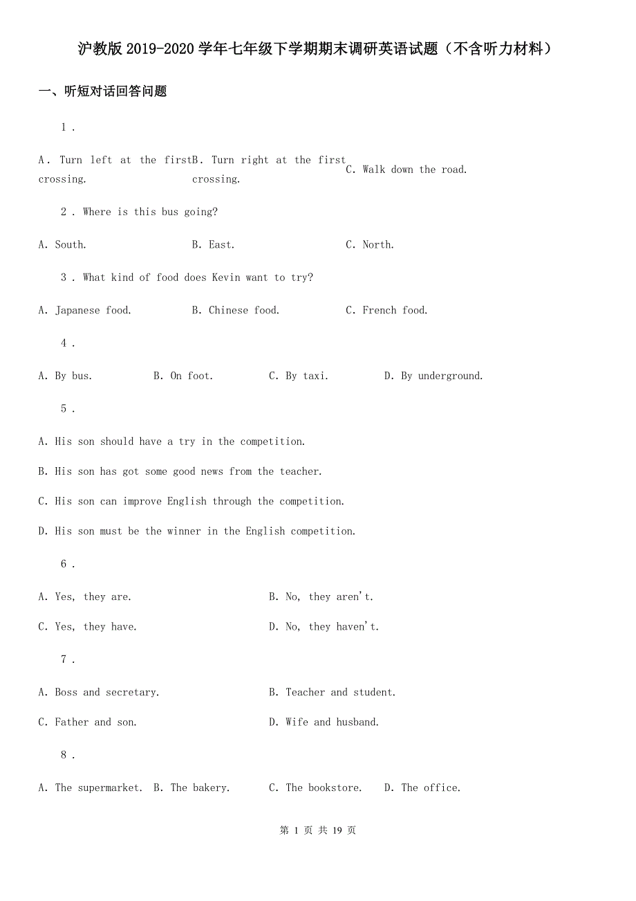 沪教版2019-2020学年七年级下学期期末调研英语试题（不含听力材料）_第1页