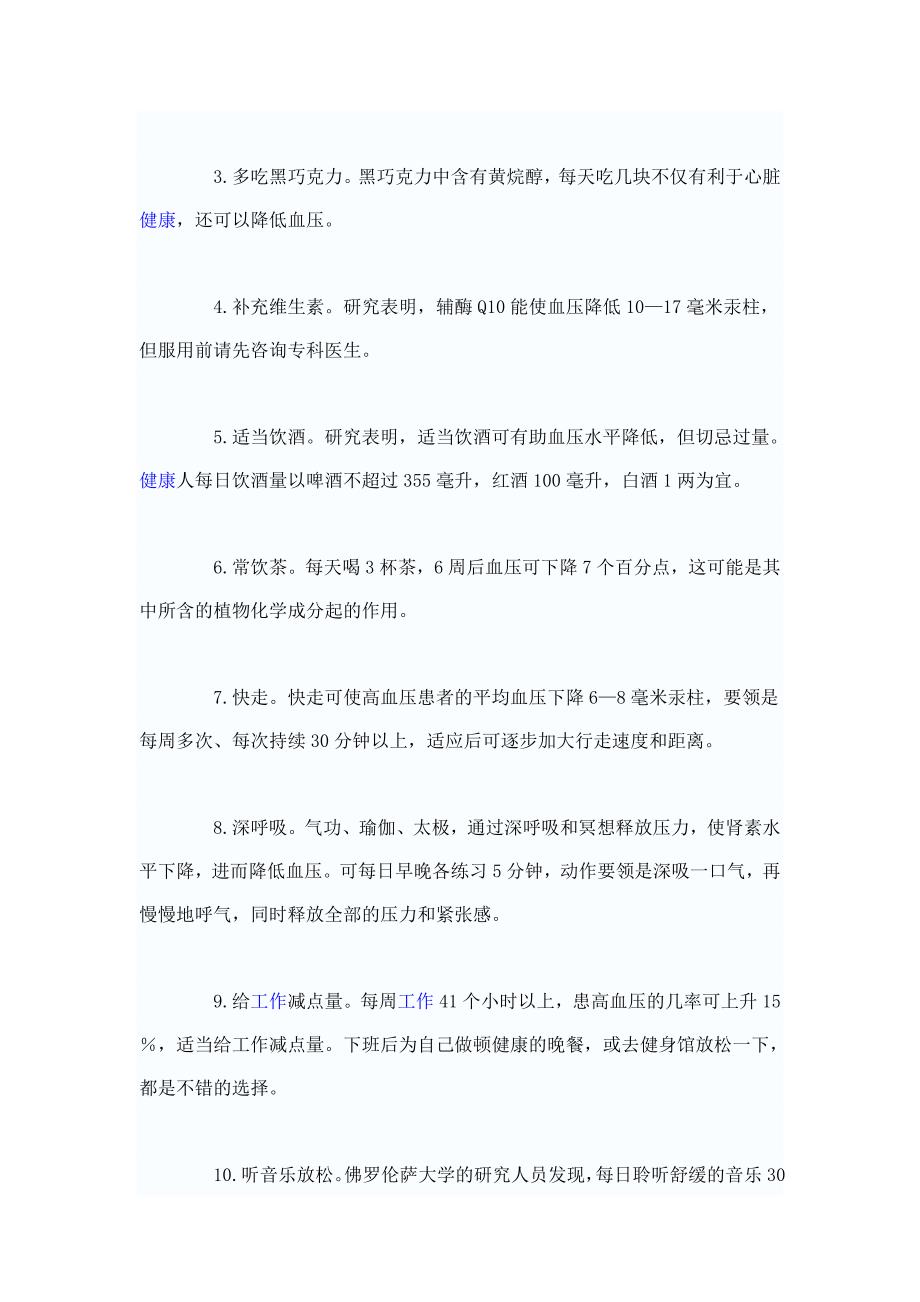 推荐11种自然疗法对抗高血压.doc_第2页