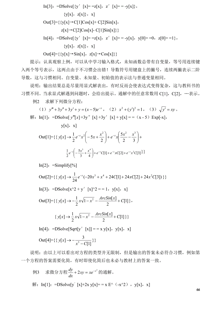 Mathematica——常微分方程、拉氏变换与级数实验_第2页