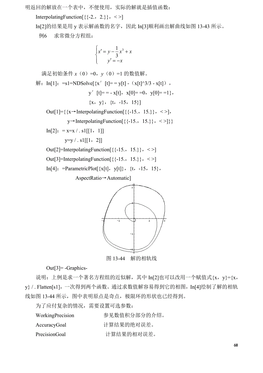 Mathematica——常微分方程、拉氏变换与级数实验_第4页