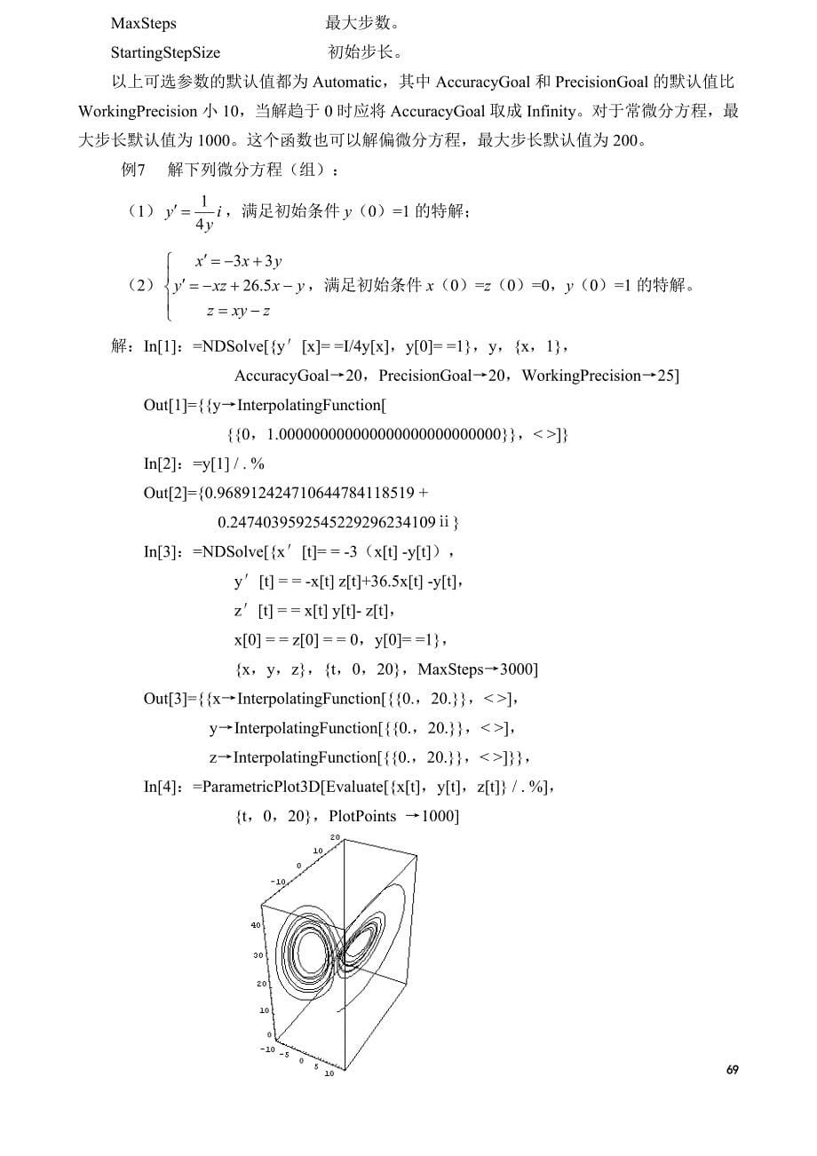 Mathematica——常微分方程、拉氏变换与级数实验_第5页