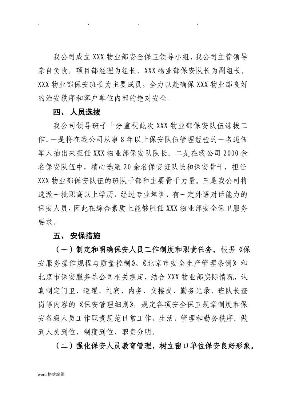 保安服务招投标书范文（天选打工人）.docx_第5页