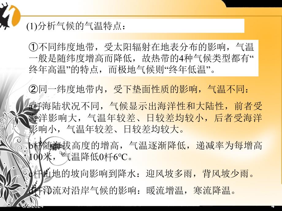 地理高一上人教大纲课件2.6气候的形成和变化第1课时_第4页