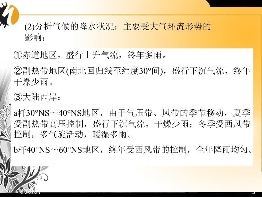 地理高一上人教大纲课件2.6气候的形成和变化第1课时_第5页