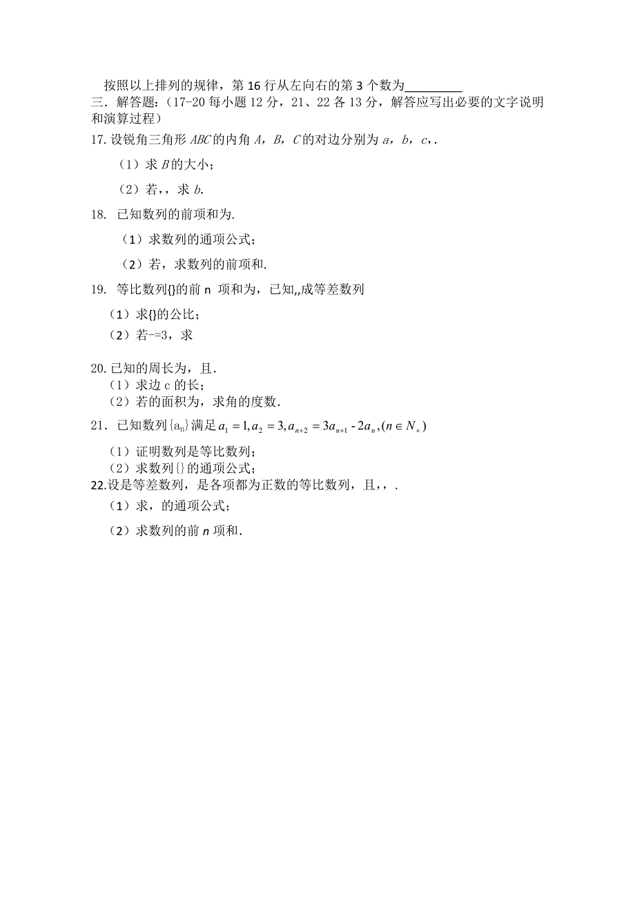 2022年高二10月月考 数学试题 缺答案_第2页