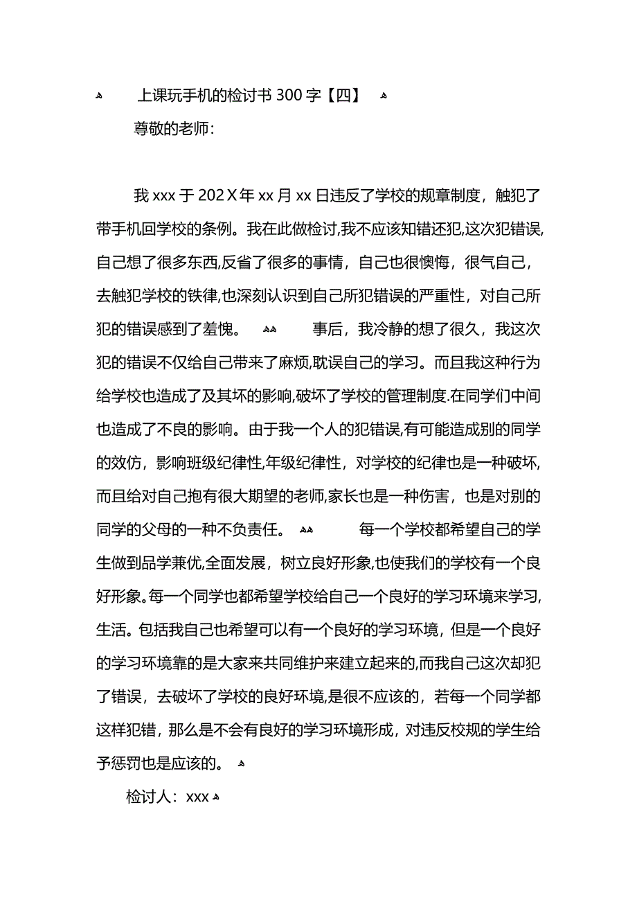 上课玩手机的检讨书300字_第4页