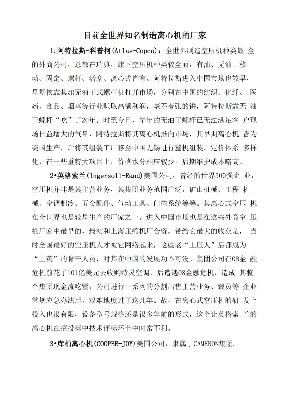 离心机十大品牌 2_第1页