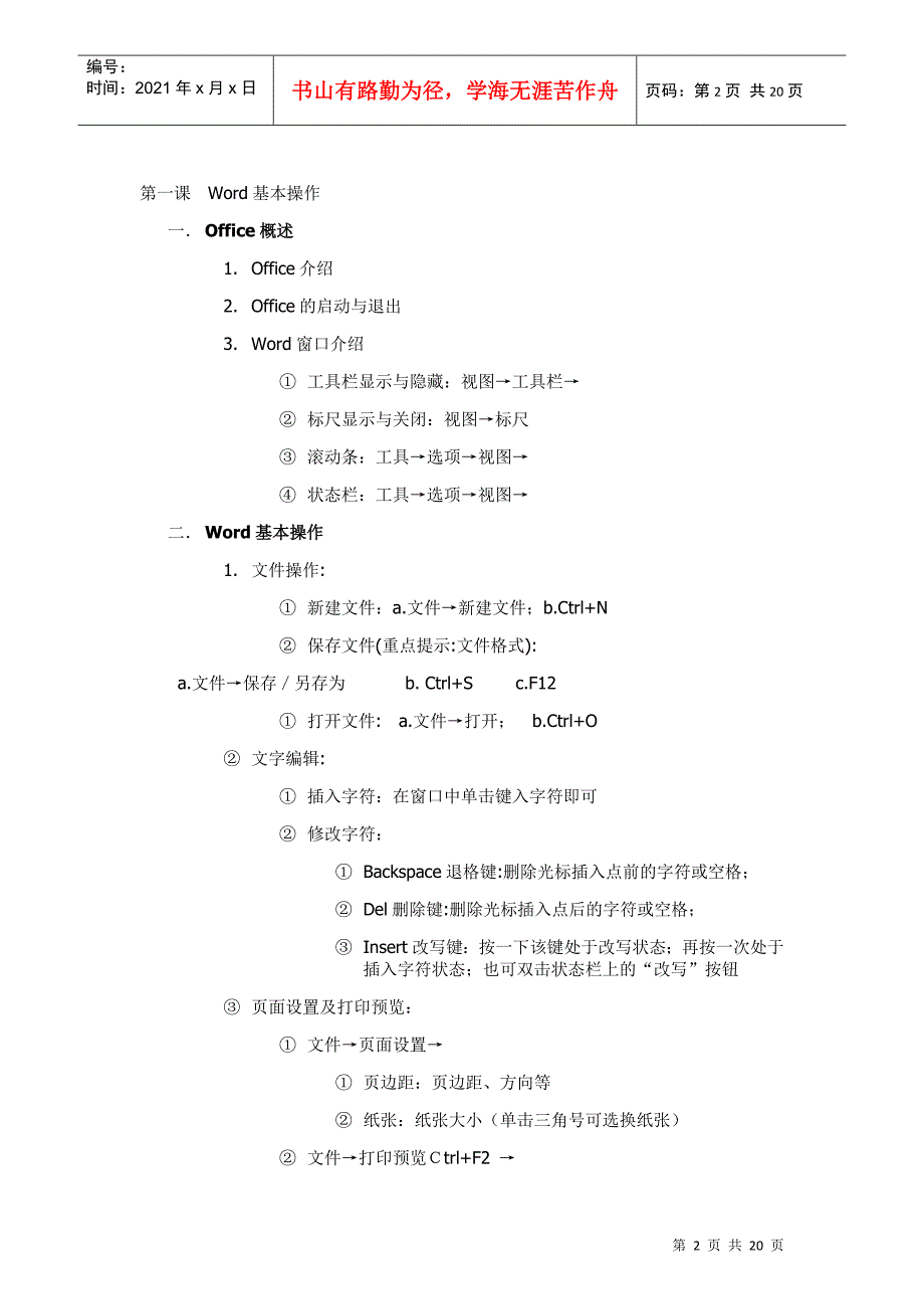 高级办公文秘教案最新版_第2页