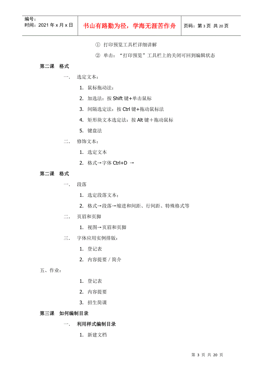 高级办公文秘教案最新版_第3页