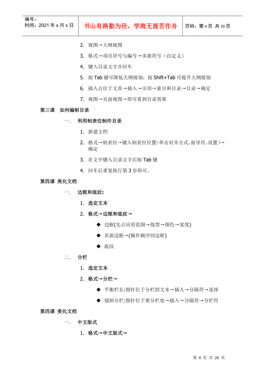 高级办公文秘教案最新版_第4页