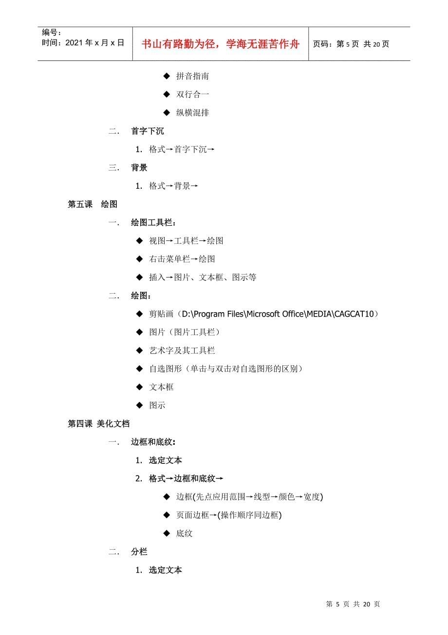 高级办公文秘教案最新版_第5页