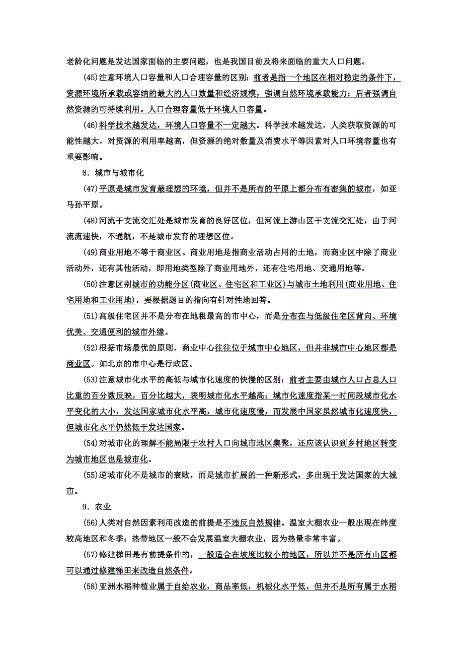 高考地理二轮专题复习检测：第四部分 考前特训篇 专题三 考前基础知识回扣 434 Word版含答案_第4页