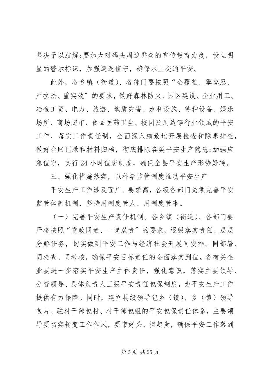 2023年安全生产会议领导致辞稿新编.docx_第5页