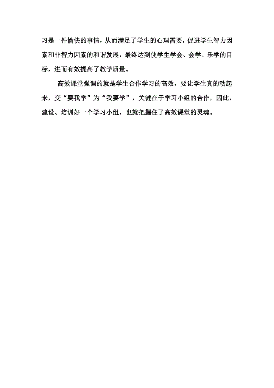 学习小组是高效课堂的灵魂.doc_第5页