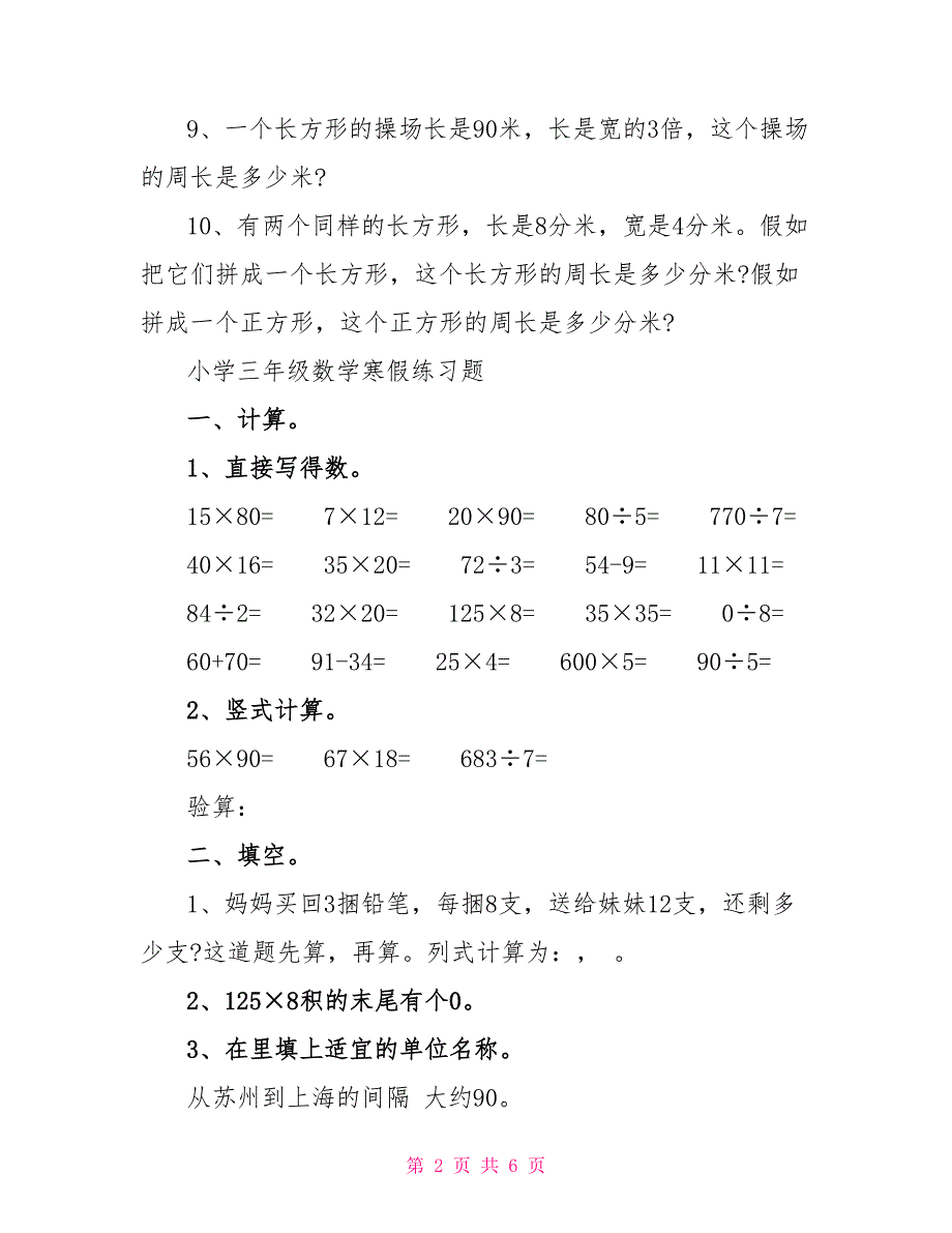 2022三年级上册数学寒假作业习题_第2页