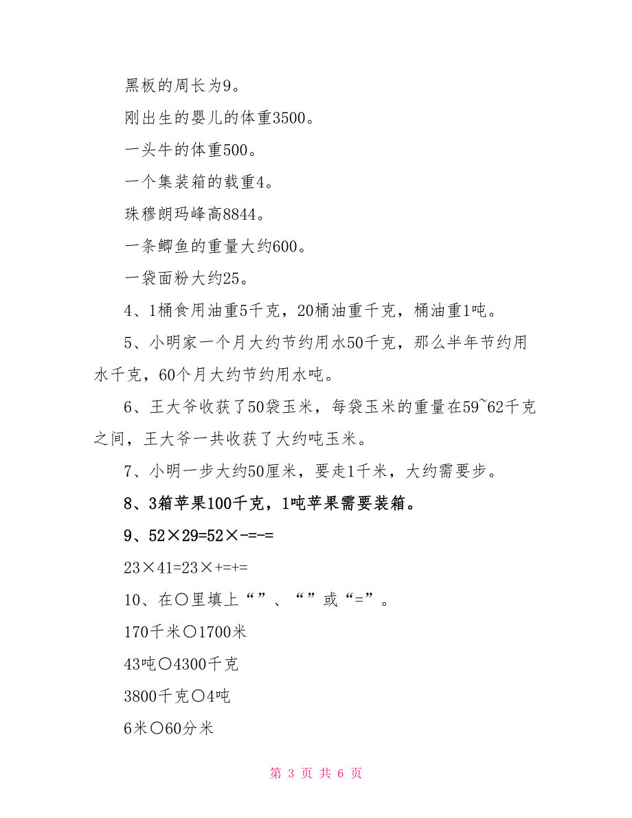 2022三年级上册数学寒假作业习题_第3页