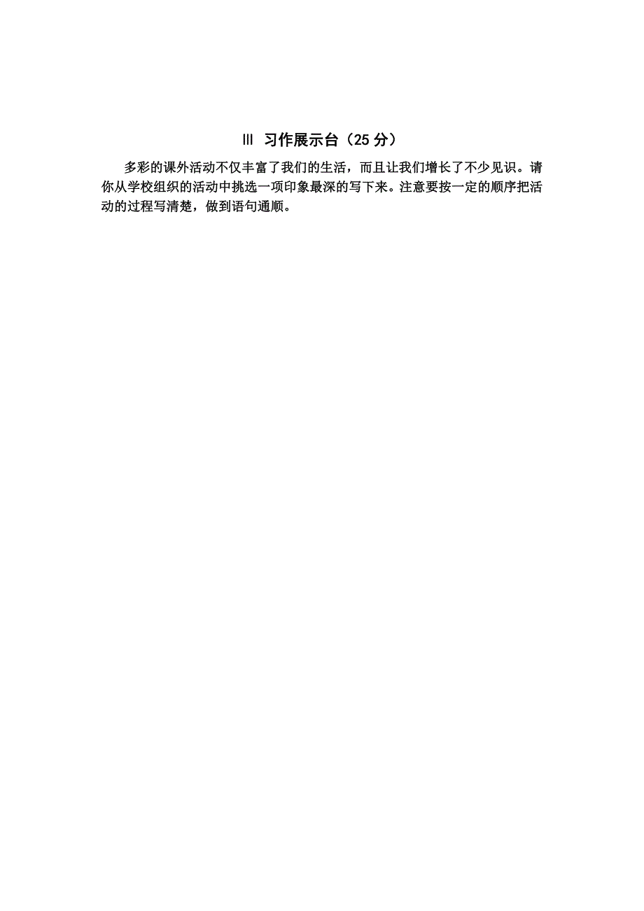 小四语文答案(B卷)_第4页