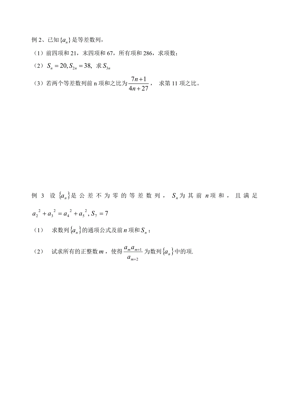 40等差数列概念和性质教案_第2页