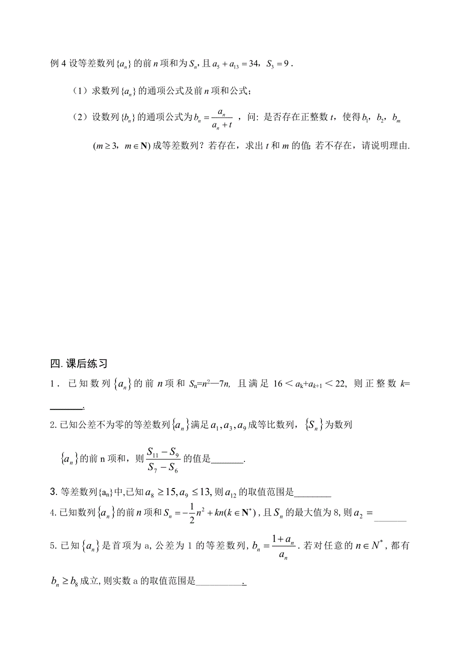 40等差数列概念和性质教案_第3页