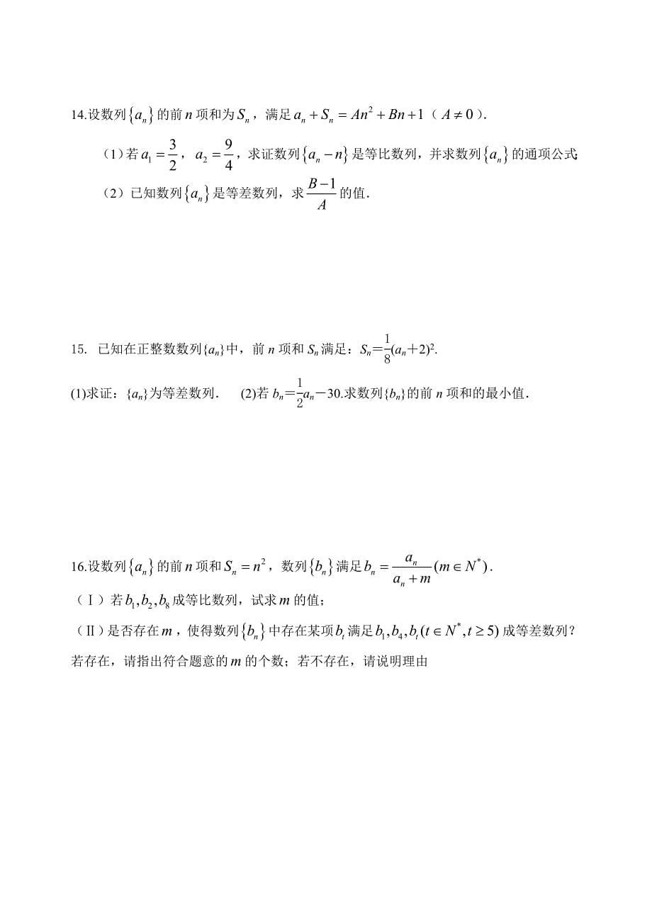 40等差数列概念和性质教案_第5页