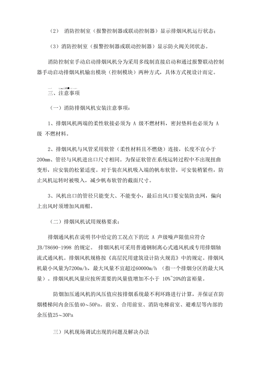 防排烟系统风机调试及常见问题解决_第3页