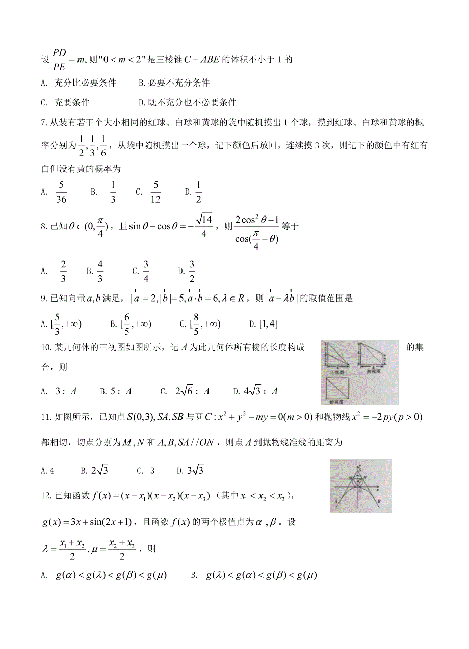 河北省名师俱乐部高三3月模拟考试数学理试题含答案_第2页