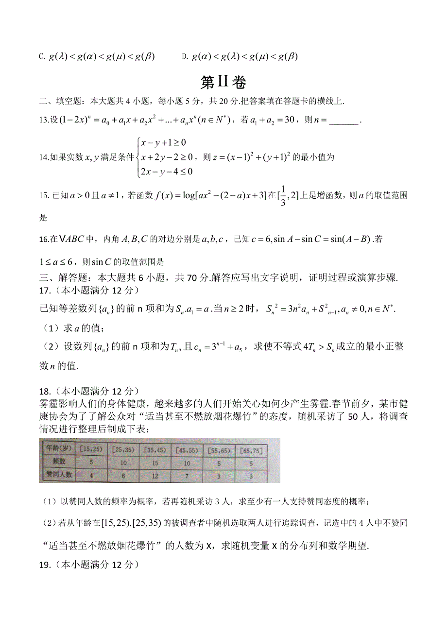 河北省名师俱乐部高三3月模拟考试数学理试题含答案_第3页