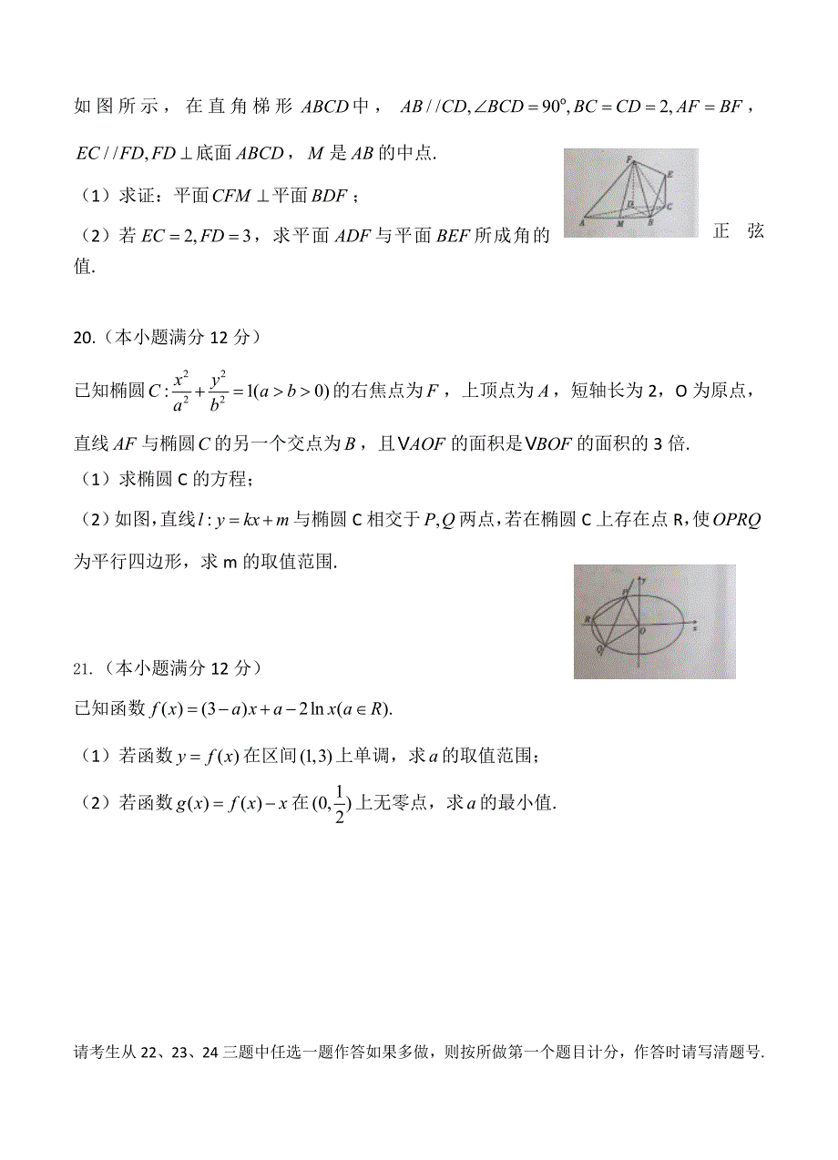 河北省名师俱乐部高三3月模拟考试数学理试题含答案_第4页