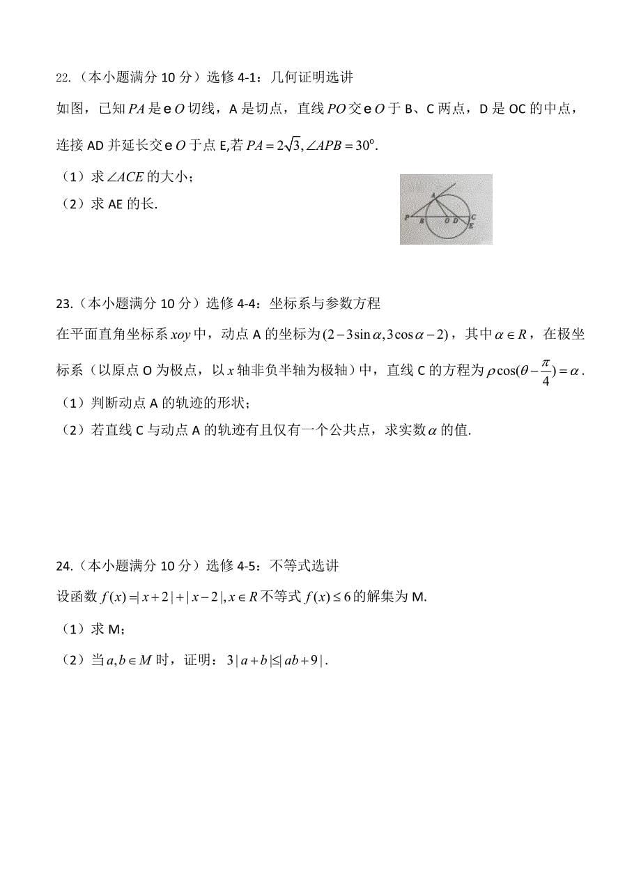 河北省名师俱乐部高三3月模拟考试数学理试题含答案_第5页