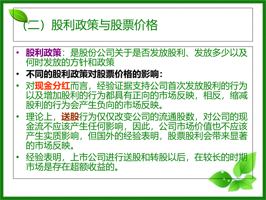 案例十一、迪康药业案例分析_第3页