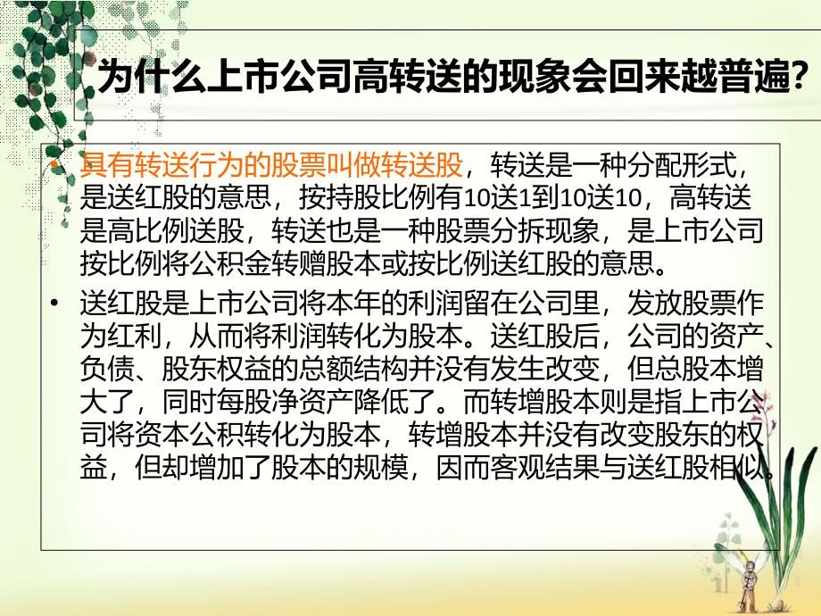 案例十一、迪康药业案例分析_第4页