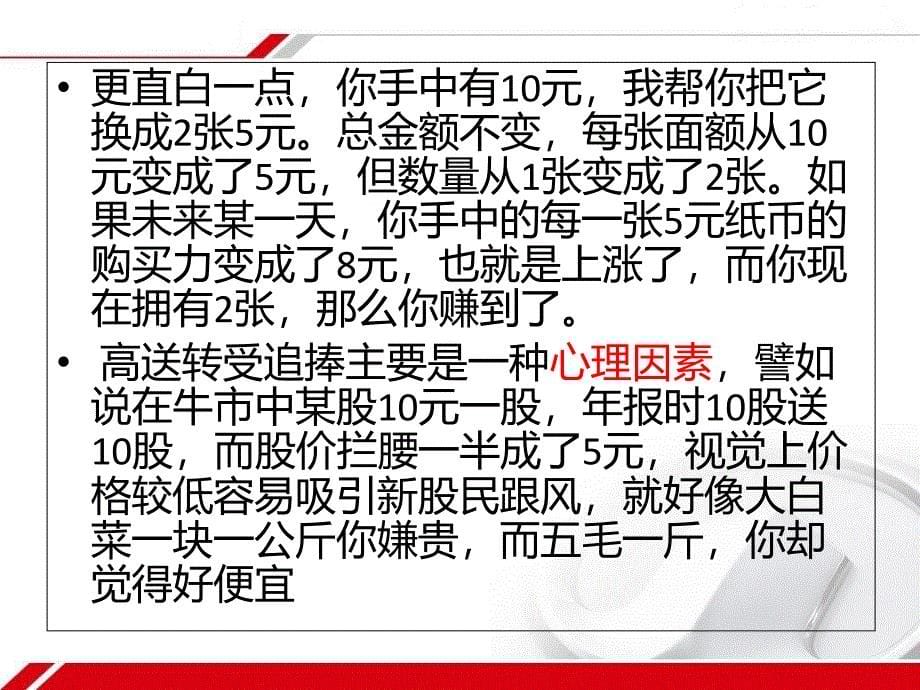 案例十一、迪康药业案例分析_第5页