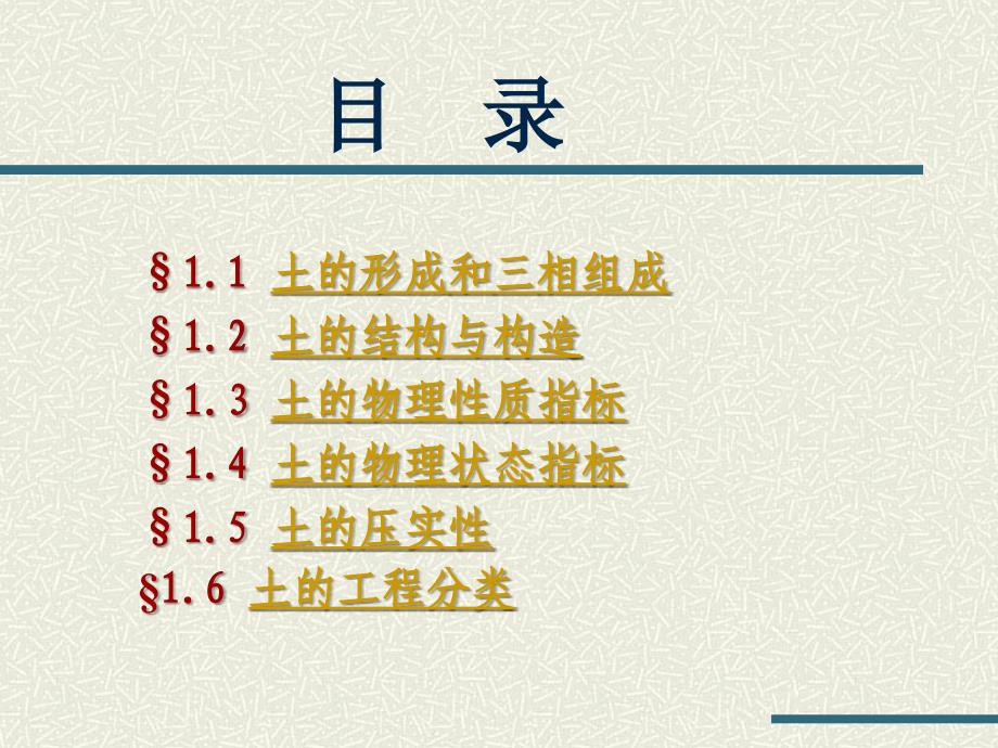 地基与基础讲义4土的物理性质及工程分类PPT_详细_第2页