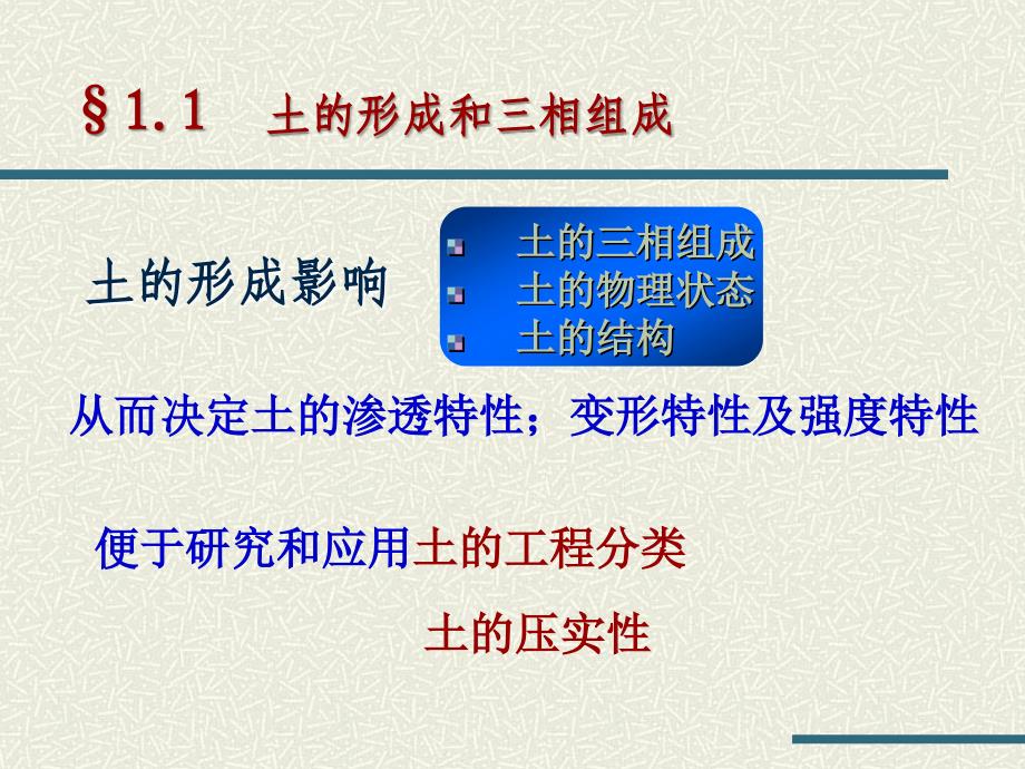 地基与基础讲义4土的物理性质及工程分类PPT_详细_第3页