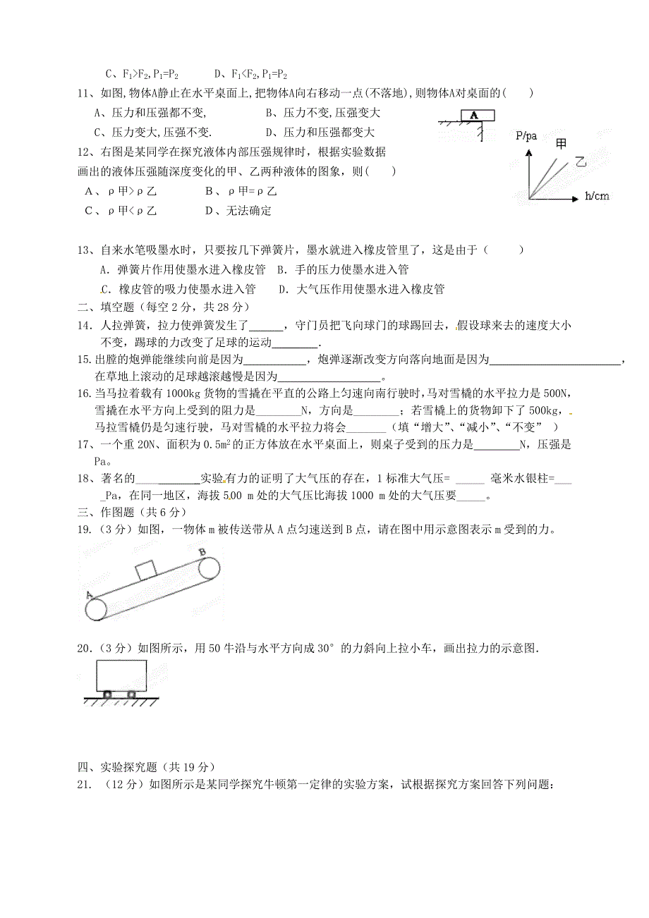 陕西省渭南市希望高级中学2012-2013学年八年级物理下学期期中试题（无答案）新人教版_第2页