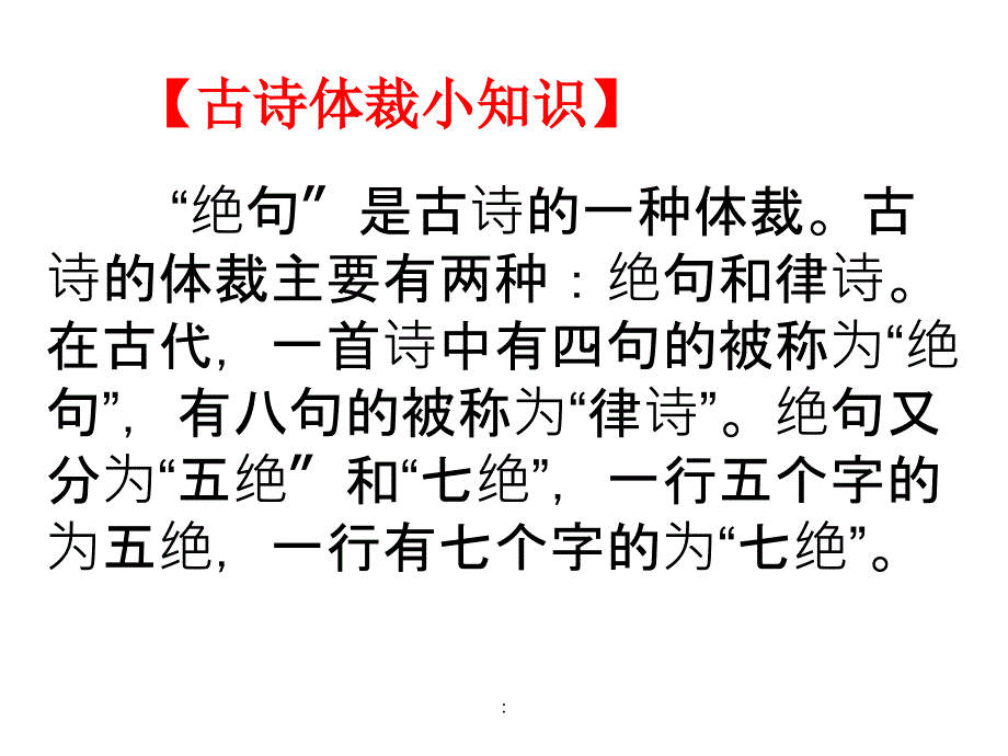 二年级下册17课古诗两首之绝句ppt课件_第3页