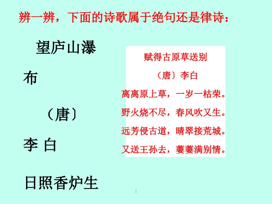 二年级下册17课古诗两首之绝句ppt课件_第4页