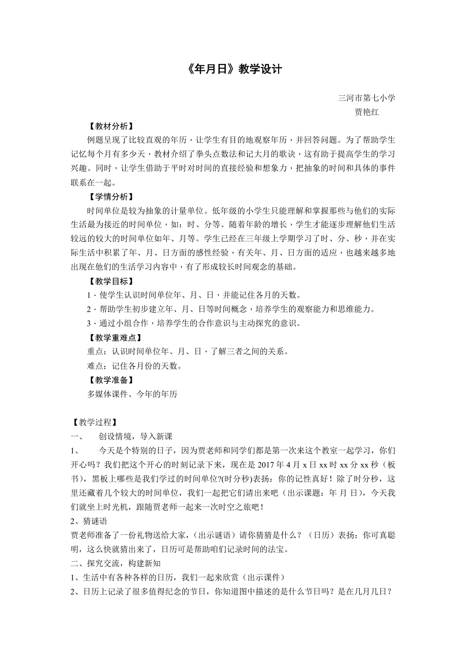 8. 年、月、日2.doc_第1页