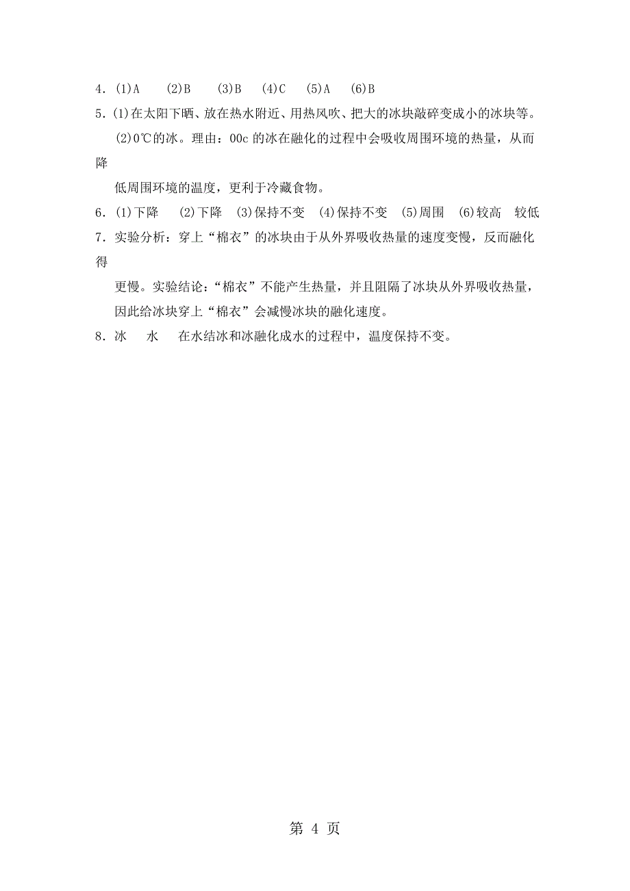 2023年三年级下册科学同步练习冰融化了教科版.doc_第4页