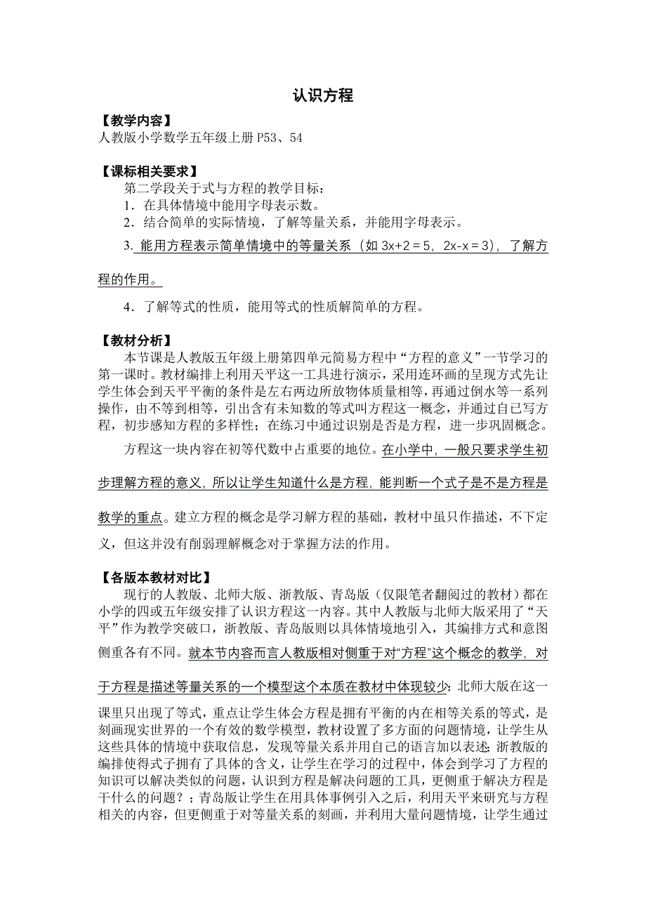 优课教学设计《认识方程》_第1页