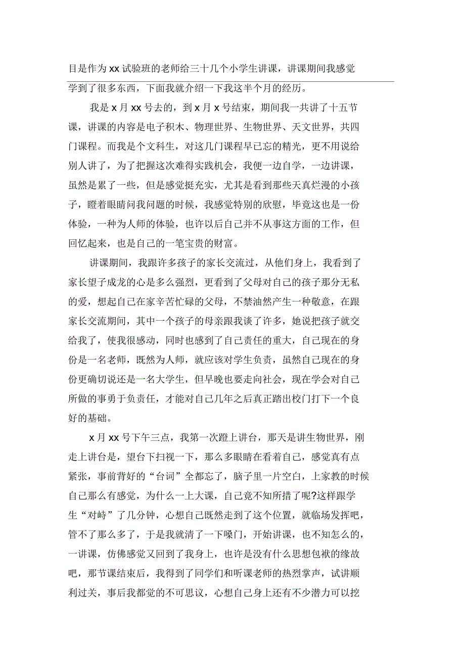 高考范文高中社会实践报告范文800字_第4页