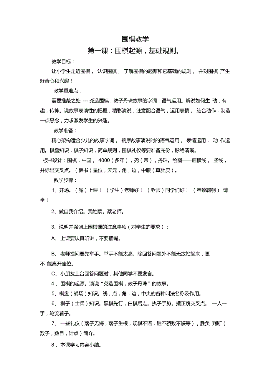 第一课围棋启蒙_第1页