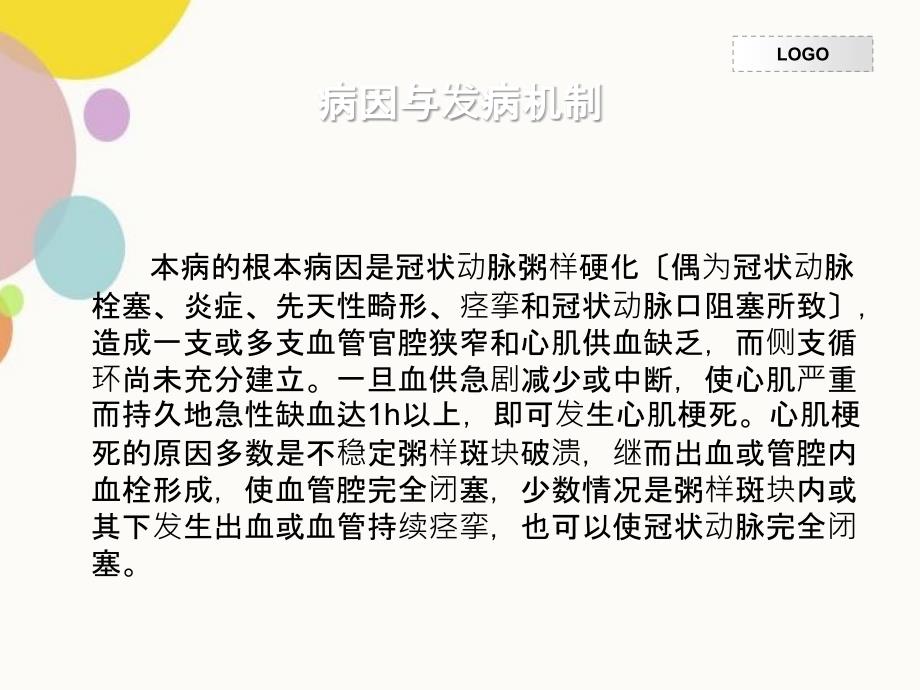 急性心肌梗死护理查房14462PPT课件_第4页