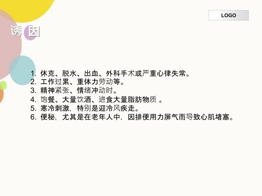 急性心肌梗死护理查房14462PPT课件_第5页