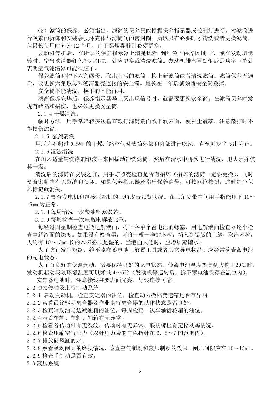 08475道岔捣固车保养规程讲解_第3页