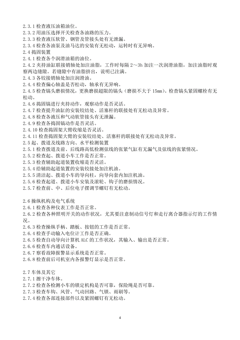 08475道岔捣固车保养规程讲解_第4页